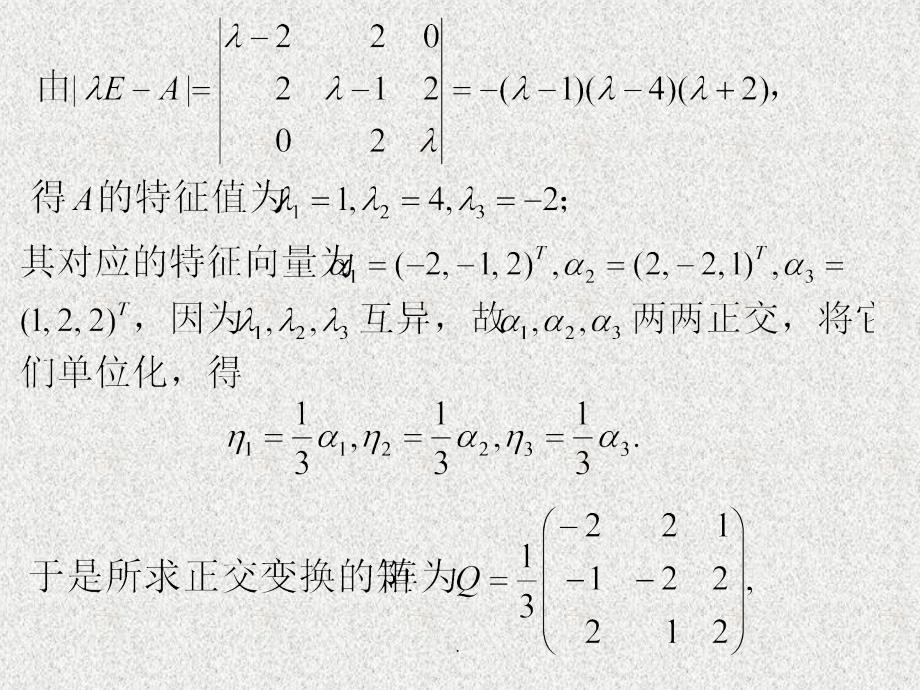 线性代数六二次型ppt课件_第2页