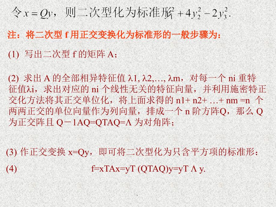 线性代数六二次型ppt课件_第3页