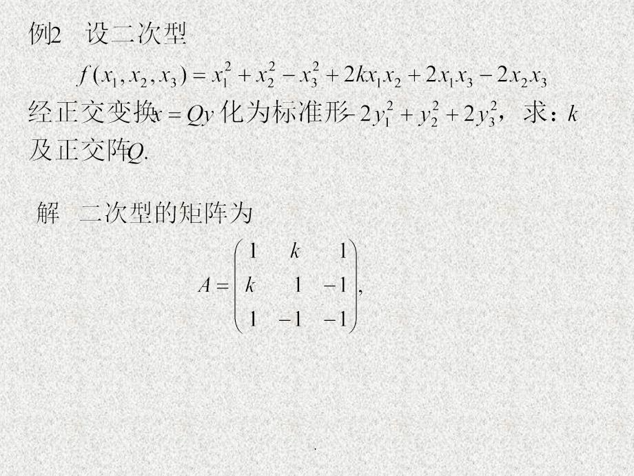 线性代数六二次型ppt课件_第4页