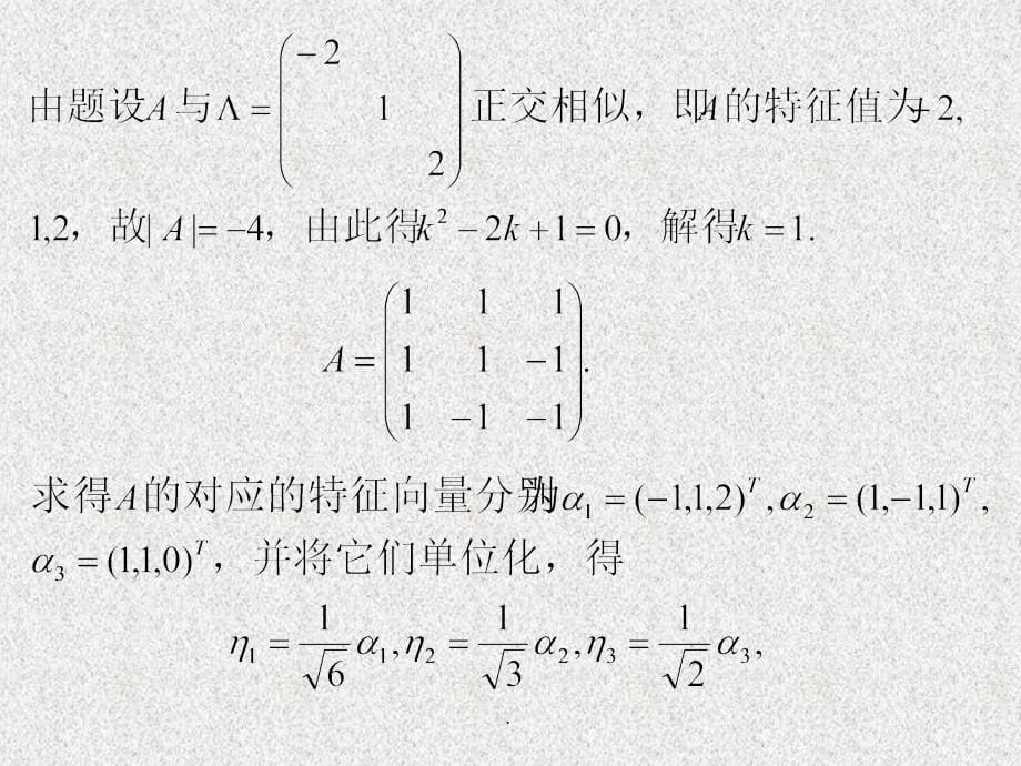 线性代数六二次型ppt课件_第5页