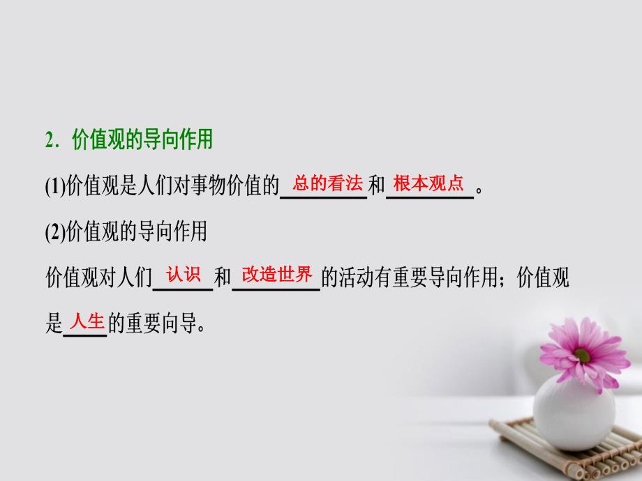 政治第四部分 第四单元 认识社会与价值选择 第十二课 实现人生的价值_第4页