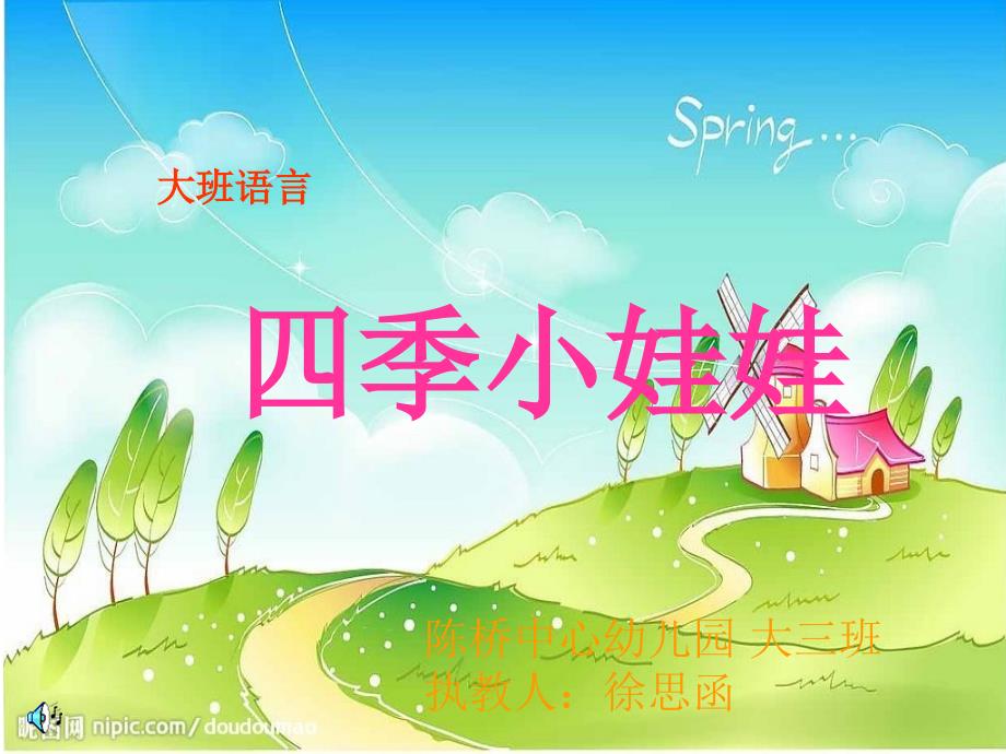 幼儿园大班语言：四课件_第1页