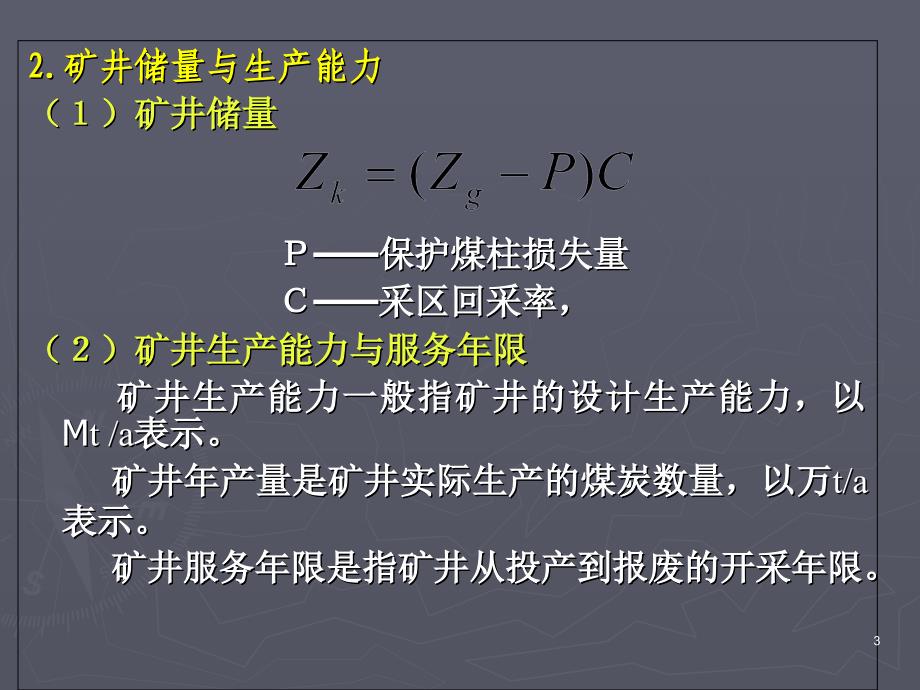 井田开拓基本知识课件_第3页