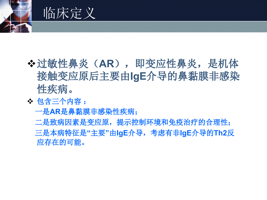 变应性鼻炎(课件)_第3页