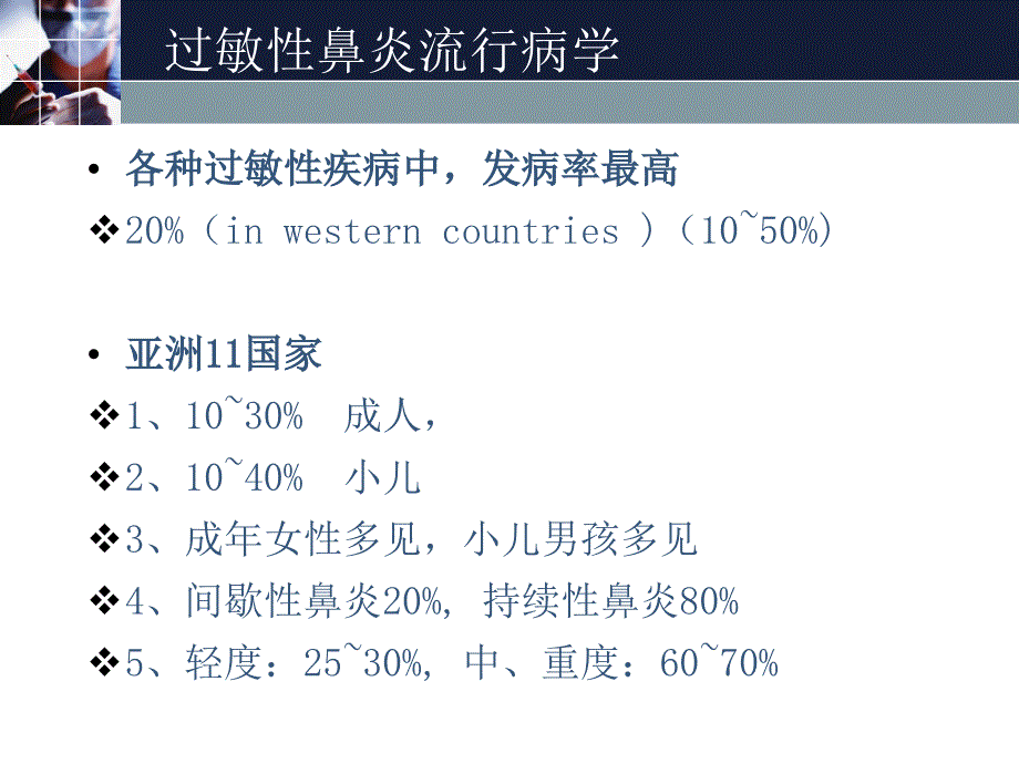 变应性鼻炎(课件)_第4页