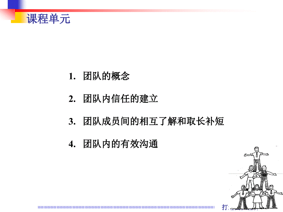 团队协作与沟通技巧0426_第2页