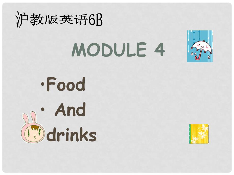 六年级英语下册 Module4 Unit1课件 沪教牛津版_第1页