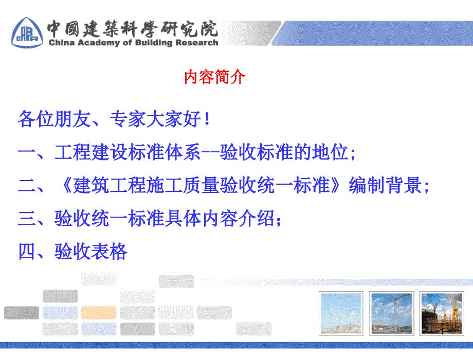 建筑工程施工质量验收统一标准_2013版