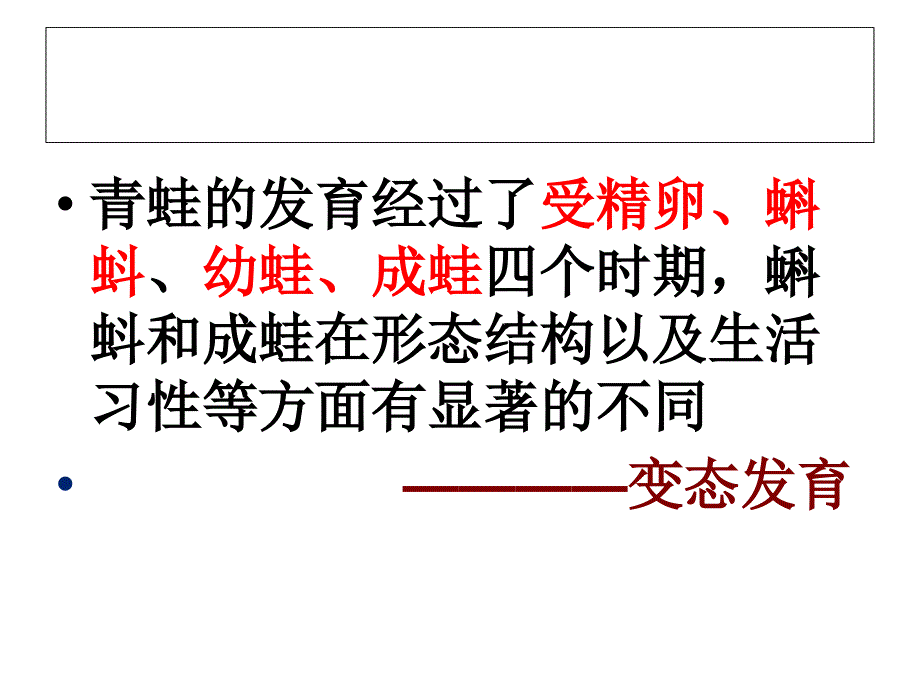 第三节两栖动物的生殖和发育课件_第3页