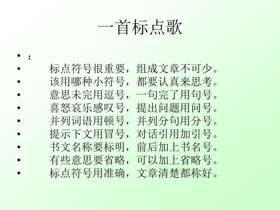 苏教版三年级下册练习6课件_第2页