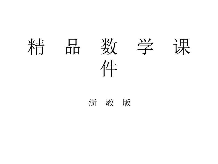 九年级数学上册课件：2.2简单事件的概率2_第1页