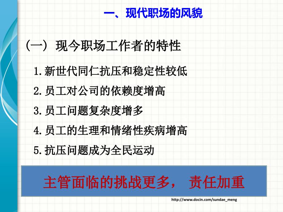 【培训课件】情绪管理与辅导技巧_第2页