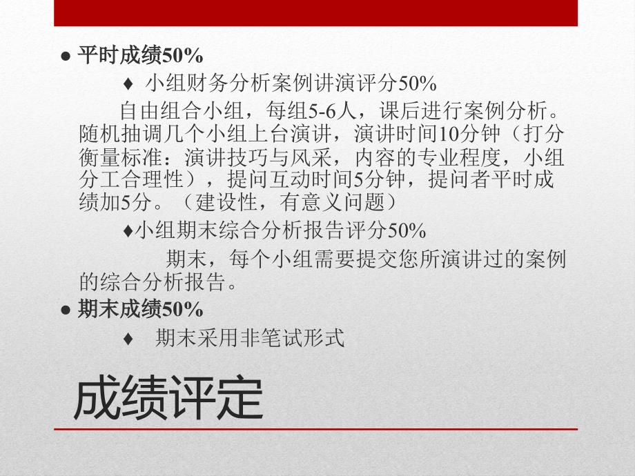 上市公司财务报表分析课程_第4页