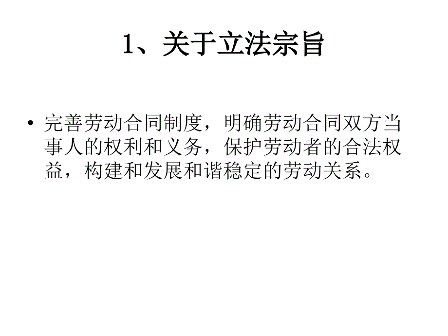 劳动合同法劳资关系的调节工具_第3页