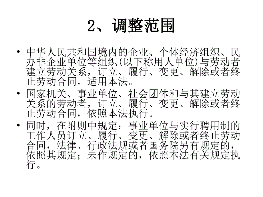 劳动合同法劳资关系的调节工具_第4页