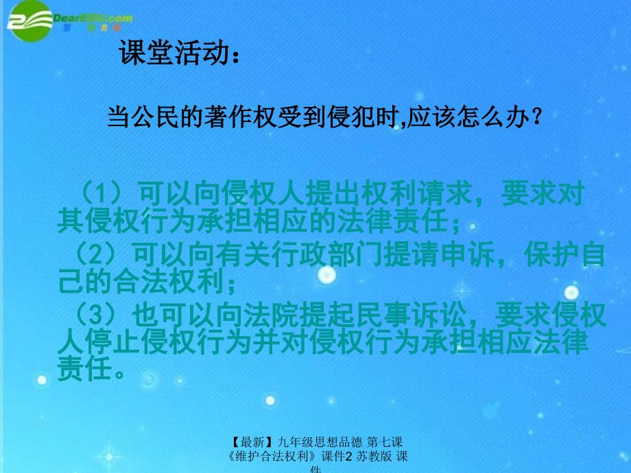 最新九年级思想品德第七课维护合法权利课件2苏教版课件_第4页