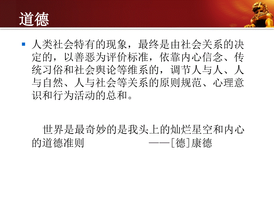 公务员职业道德与行为规范课件_第3页