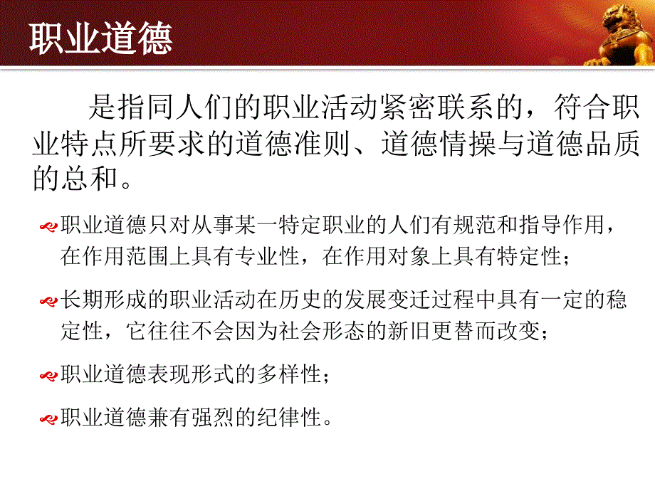 公务员职业道德与行为规范课件_第4页