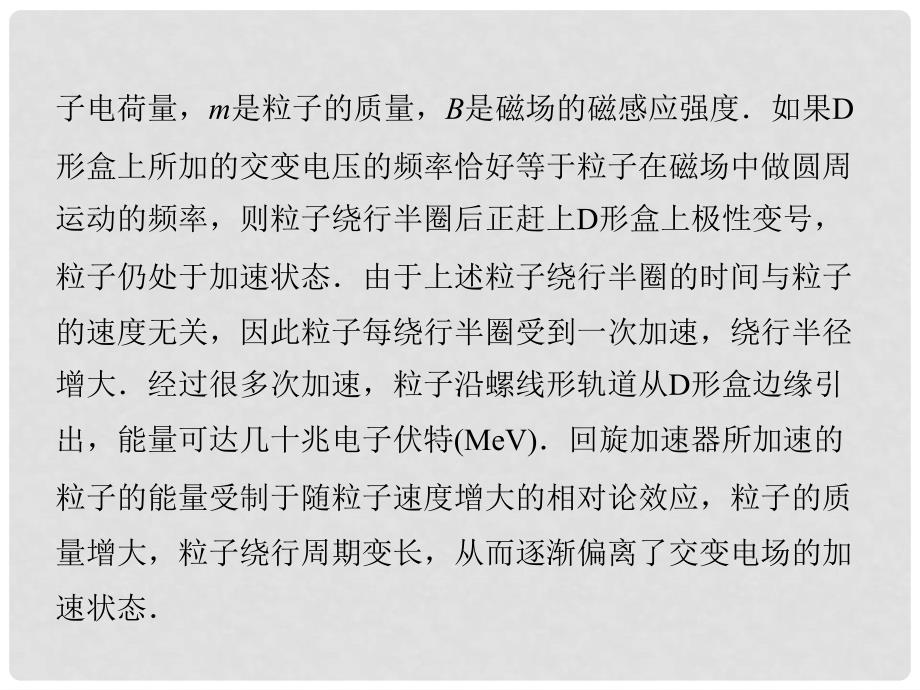 高中物理 2.4 磁场对运动电荷的作用同步辅导与检测课件 新人教版选修11_第4页