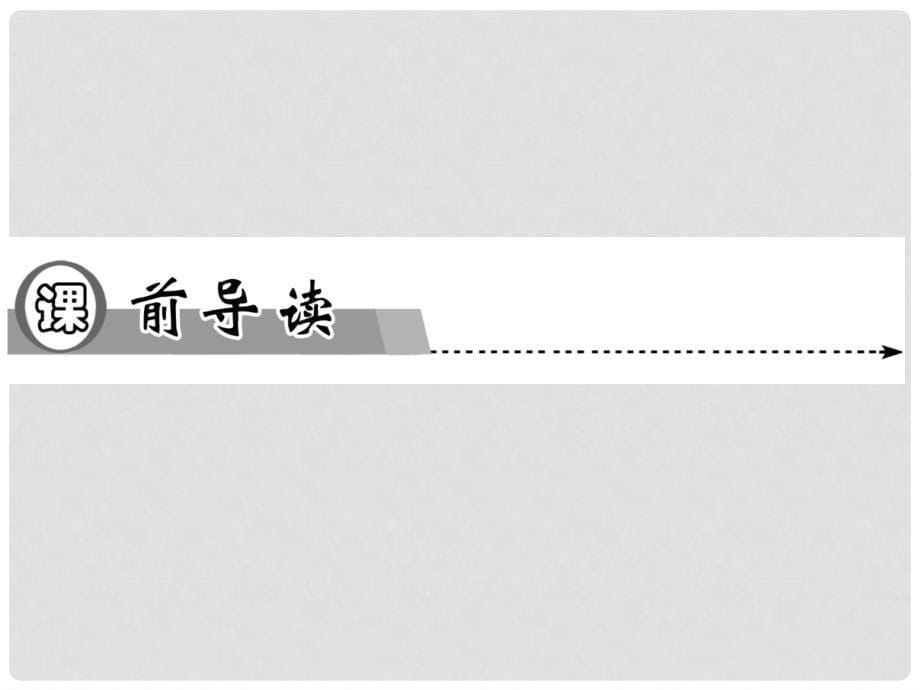 高中物理 2.4 磁场对运动电荷的作用同步辅导与检测课件 新人教版选修11_第5页