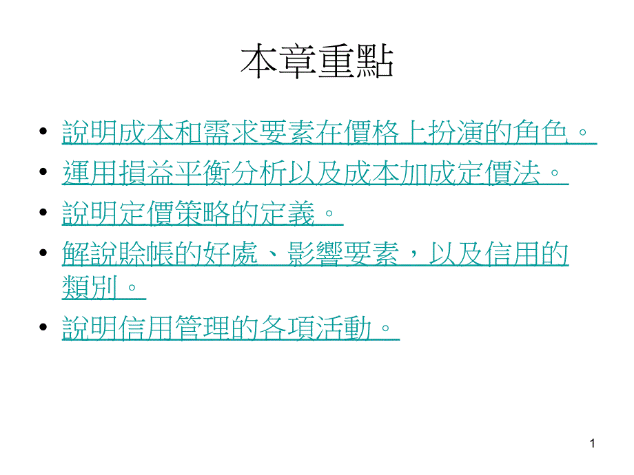 中小型企业管理13定价_第1页