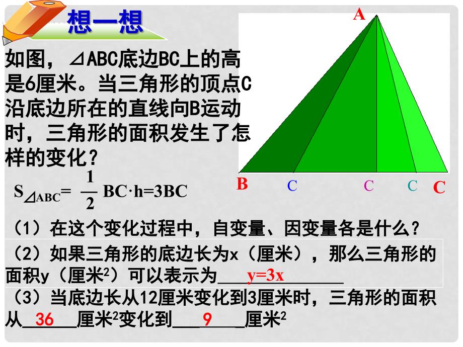 七年级数学下册 6.2《变化中的三角形》课件 （新版）北师大版_第4页