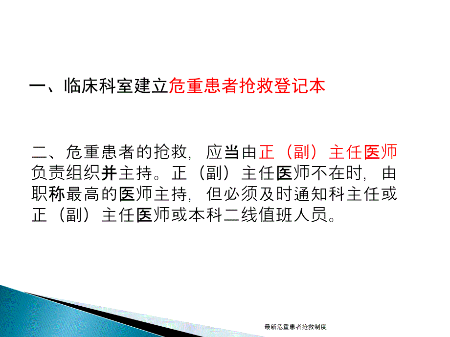 危重患者抢救制度_第3页