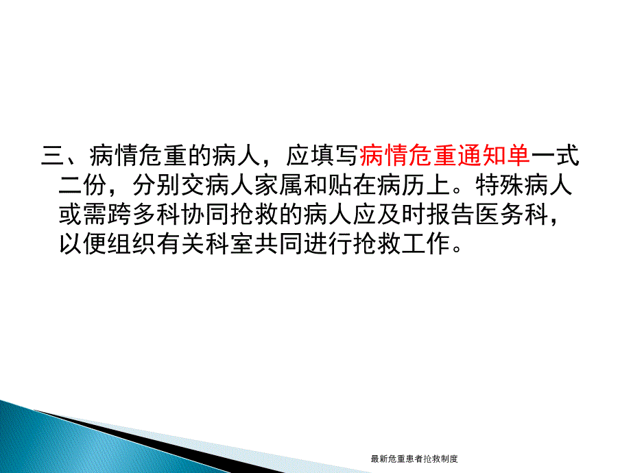 危重患者抢救制度_第4页