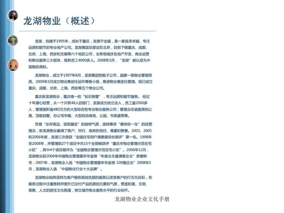 龙湖物业企业文化手册课件_第4页