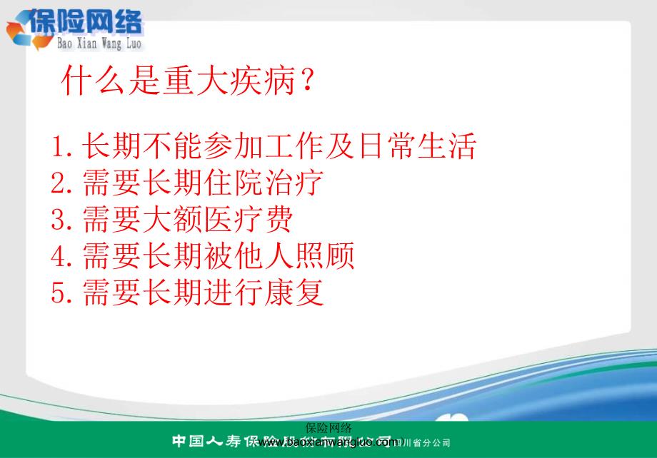 康宁销售技巧篇保险网络课件_第4页