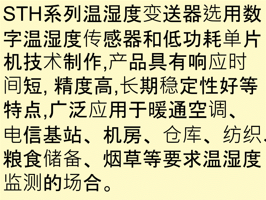 分体式温湿度传感器制造商_第2页