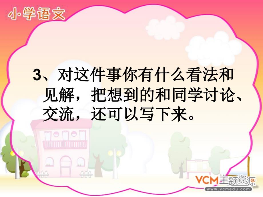 27《乌塔》课件_第3页