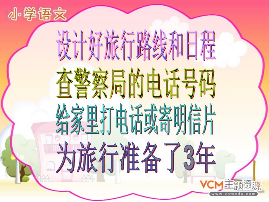 27《乌塔》课件_第4页