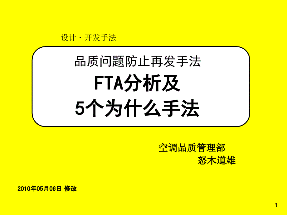 FTA与5个为什么分析手法培训资料_第1页