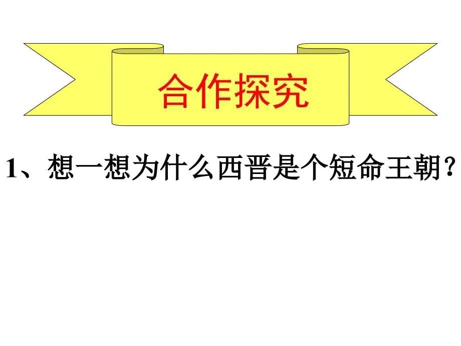 19江南地区开发公开课课件_第5页