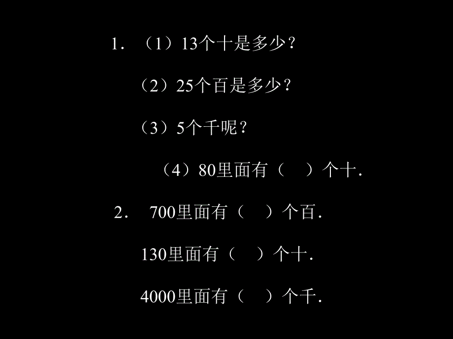 万以内数的加法和减法练习课件(2)_第1页