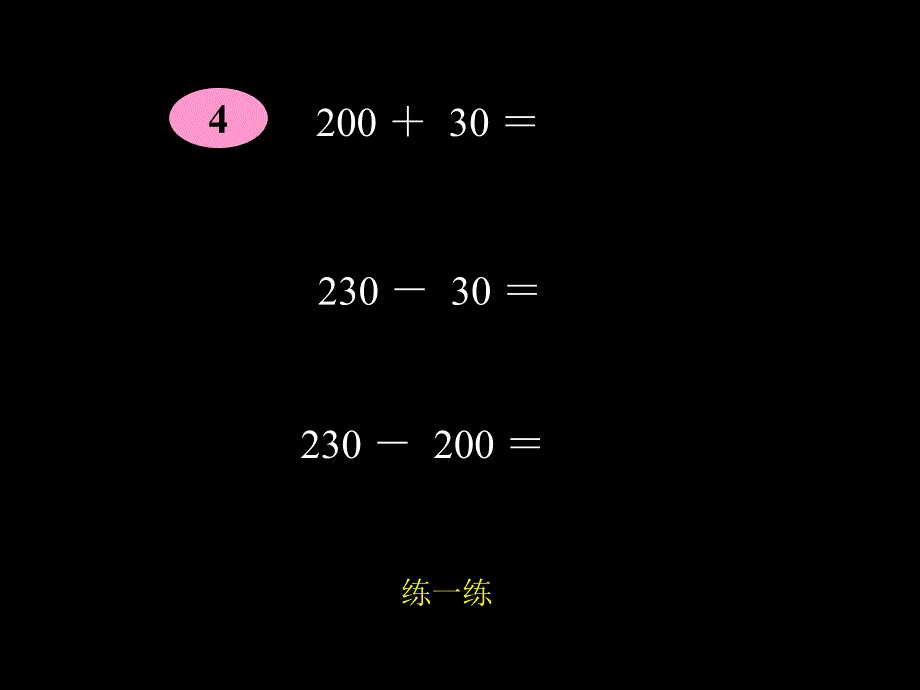 万以内数的加法和减法练习课件(2)_第3页