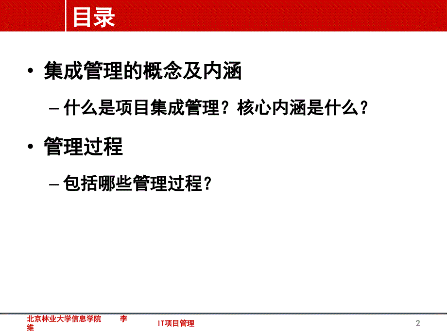 IT项目管理培训教材(PPT 78页)_第2页