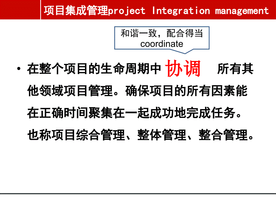 IT项目管理培训教材(PPT 78页)_第3页