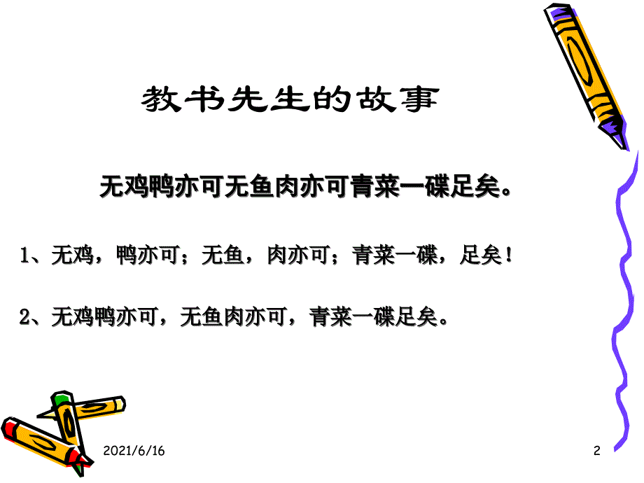 正确使用标点符号顿号逗号分号句号_第2页