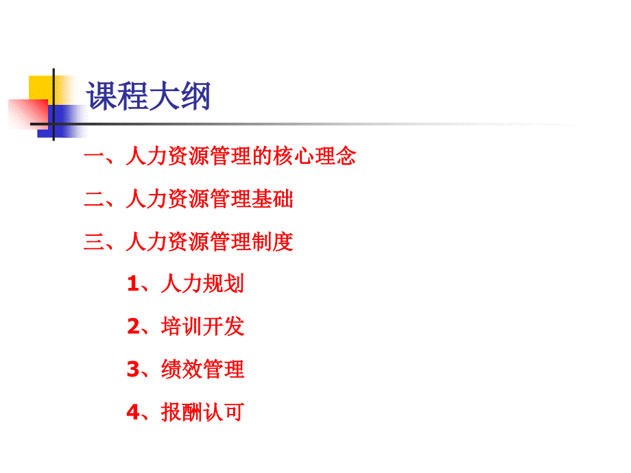 人力资源管理学员版_第2页