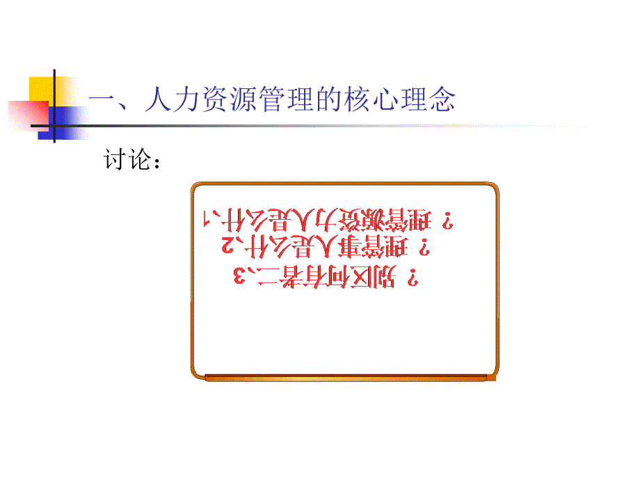 人力资源管理学员版_第4页