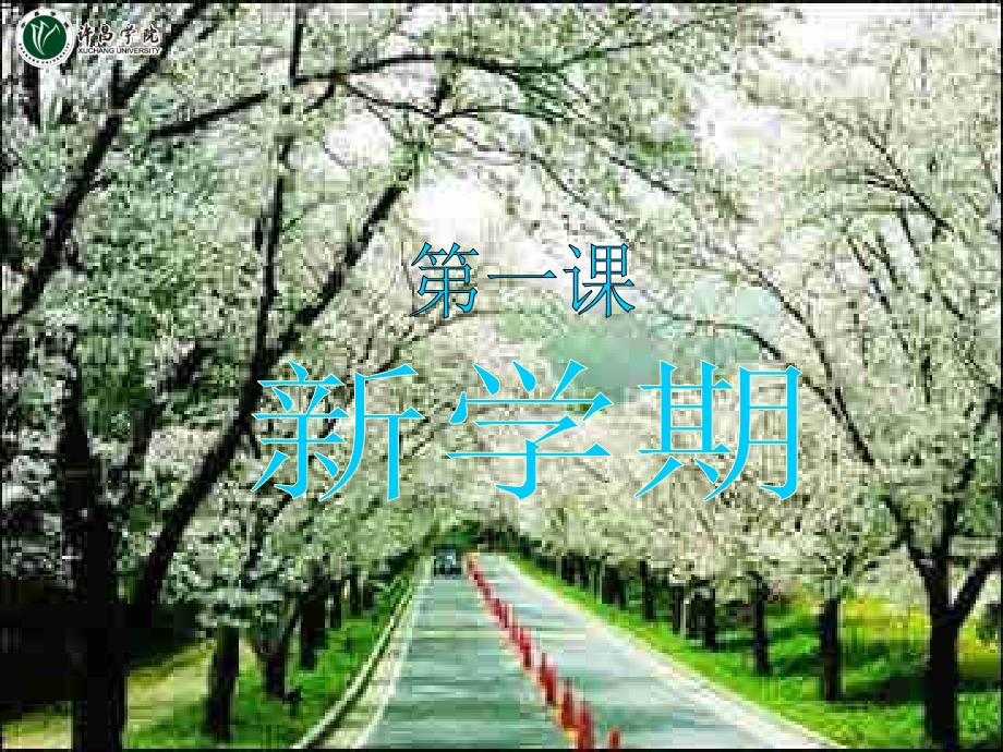 新编日语修订本第二册第一课_第1页