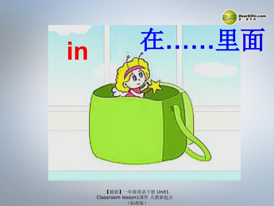 最新一年级英语下册Unit1Classroomlesson1课件人教新起点标准版_第4页