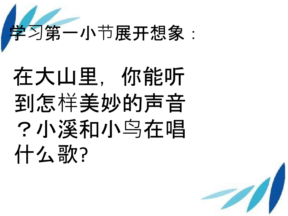 一年级语文下册第3课我爱大山我爱家课件2冀教版冀教版小学一年级下册语文课件_第4页