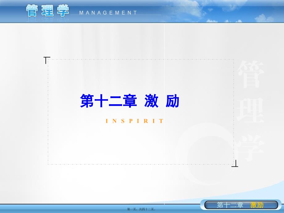 第章激励(PPT)_第1页