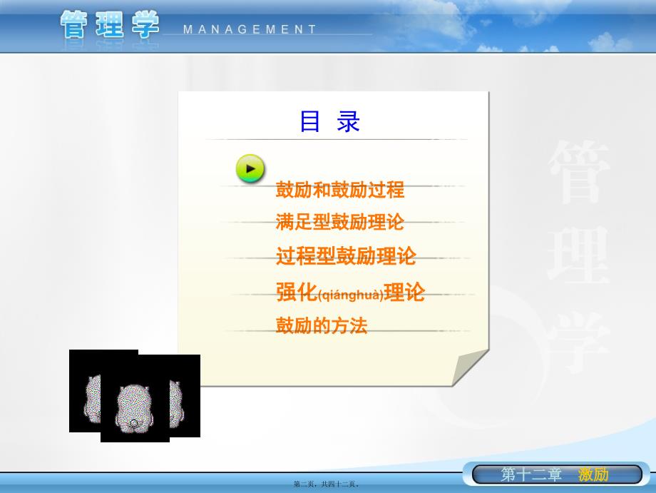 第章激励(PPT)_第2页