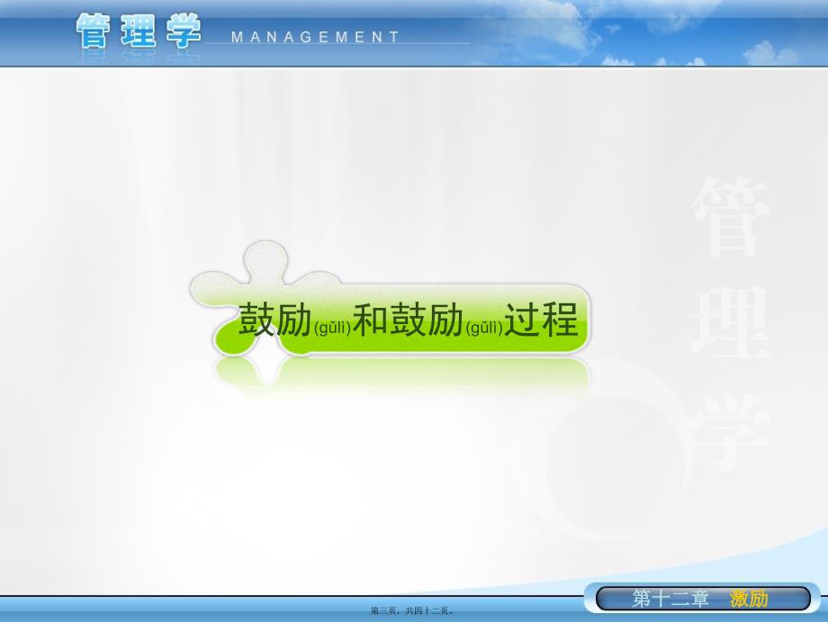 第章激励(PPT)_第3页