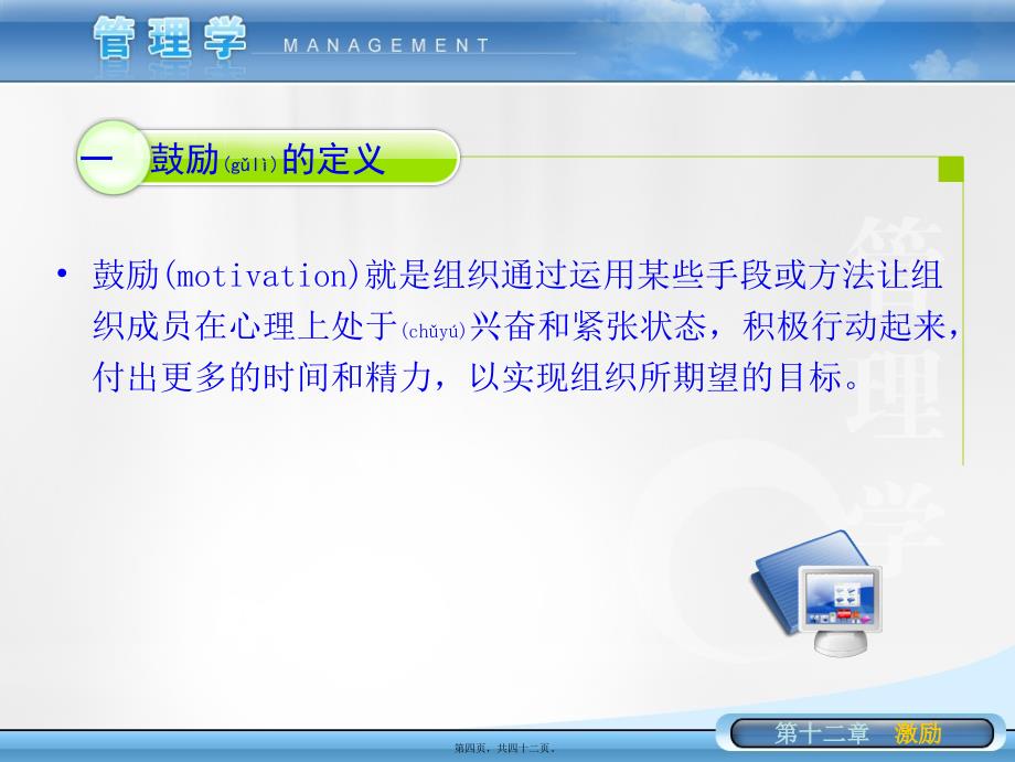 第章激励(PPT)_第4页