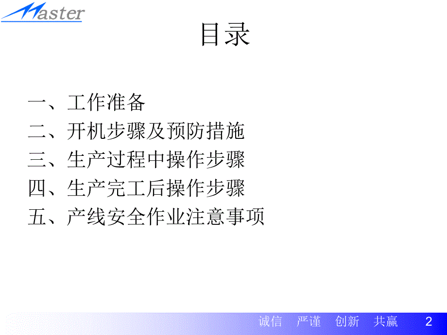 冲床安全操作_第2页